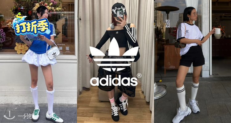 阿迪达斯 Adidas 折扣 优惠