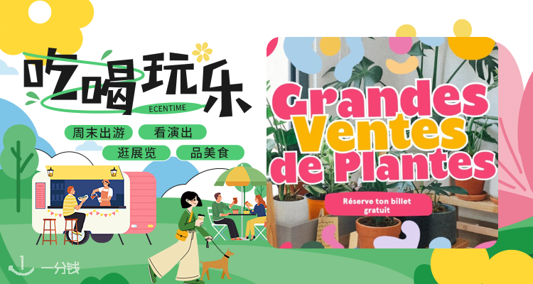 【吃喝玩乐】打卡巴黎园艺市集🌸4月限定「春季植物节」必逛🪴150+款绿植等你带回家