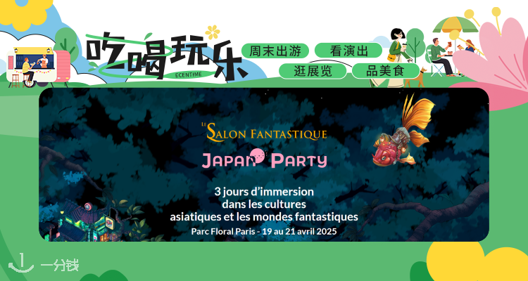 【吃喝玩乐】穿越奇幻世界！沉浸式漫展开启魔法与日漫狂欢🍔400+摊位嗨不停！