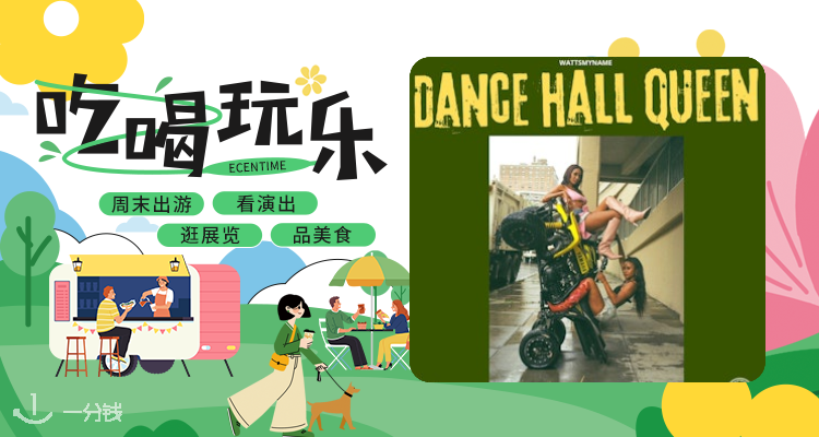 【吃喝玩乐】4月19日免费蹦迪💃塞纳河巴黎红船派对🎶加勒比节奏狂欢等你来跳整夜