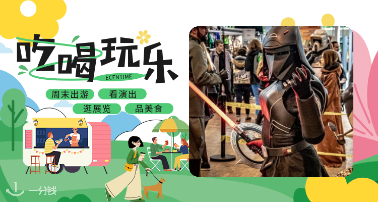 【吃喝玩乐】两天玩转角色扮演宇宙🎭巴黎Cosplaymania来了💃免费走秀+大师课等你来