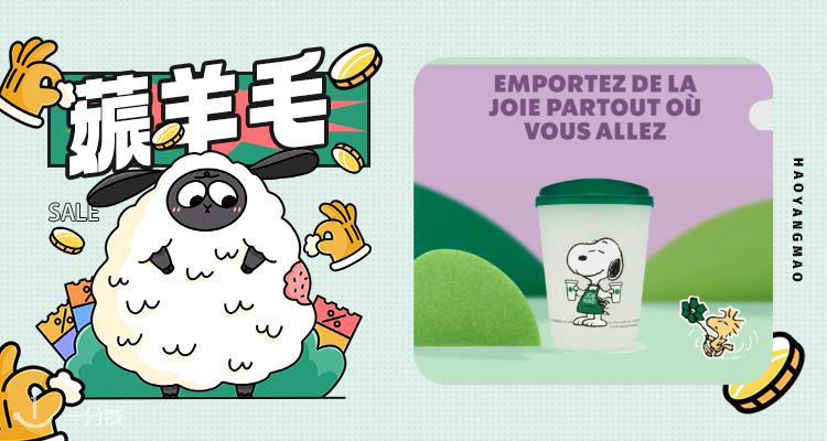 【薅羊毛】🇫🇷星巴克紧急福利！白嫖限定史努比联名杯☕️薰衣草系列下单即送💜