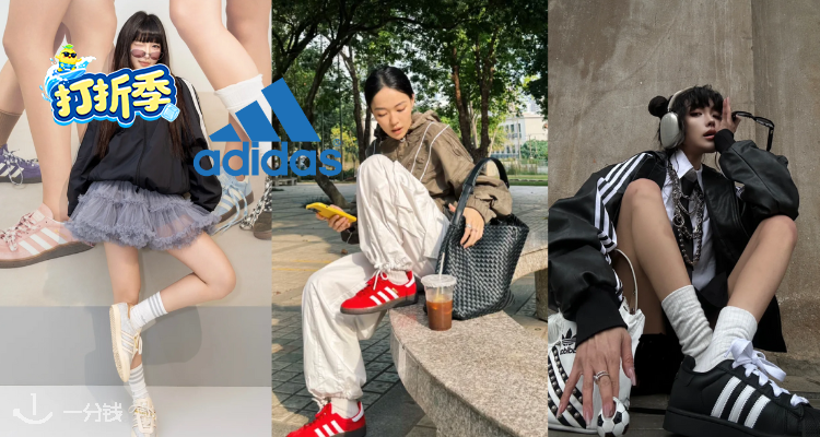Adidas,低至5折