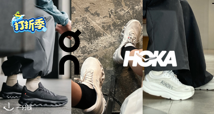 HOKA,低至5折