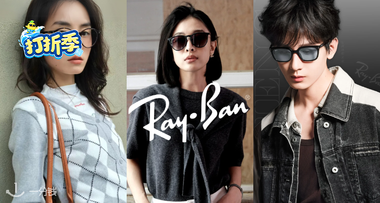 Ray-Ban,低至5折