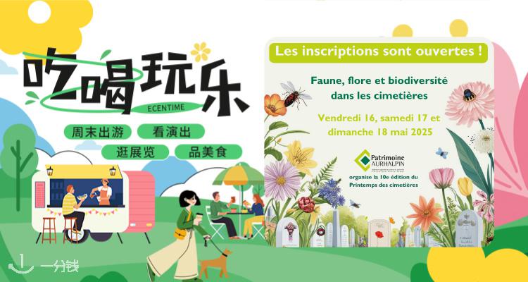 【吃喝玩乐】巴黎最特别春日祭🍃石刻体验+狐狸故事导览限时开放🦊