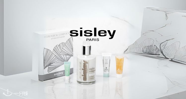 希思黎 Sisley 折扣 优惠