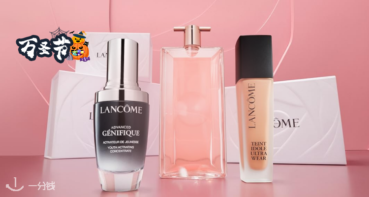 Lancome,低至5.1折