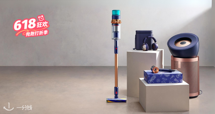 Dyson,9折+折上9.9折