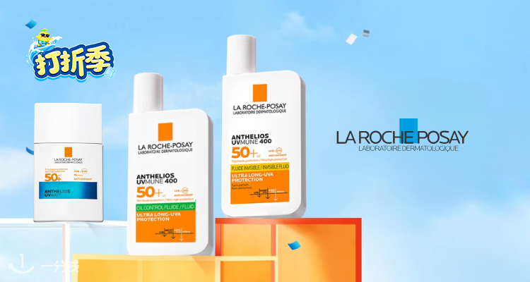 La Roche Posay,全场5.7折