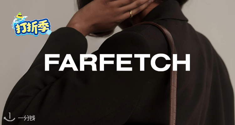 Farfetch,低至1折