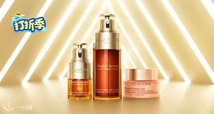 Clarins,全场7折