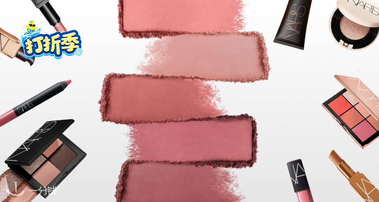 NARS,全场7折