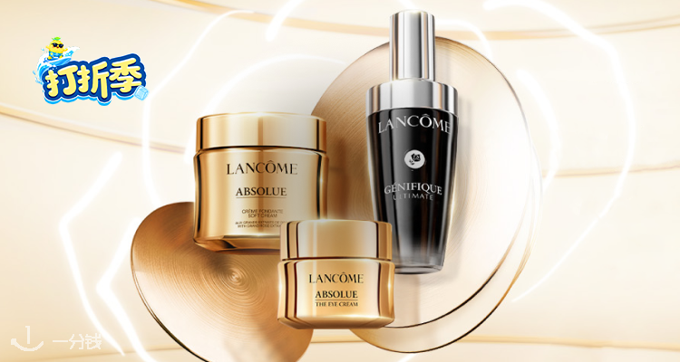 Lancome,全场4.2折