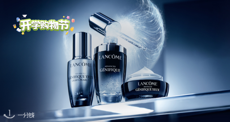 Lancome,全场4.8折