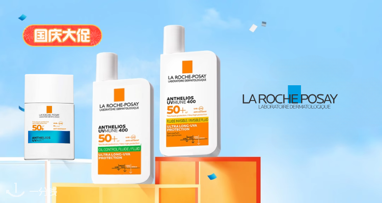 La Roche Posay,全场8折