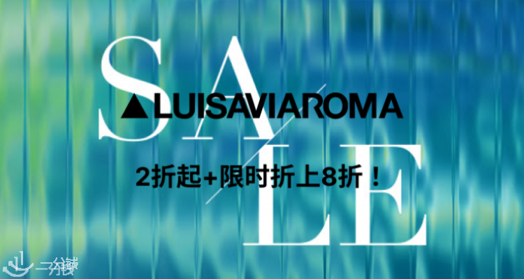 LUISAVIAROMA,8折+折上8折