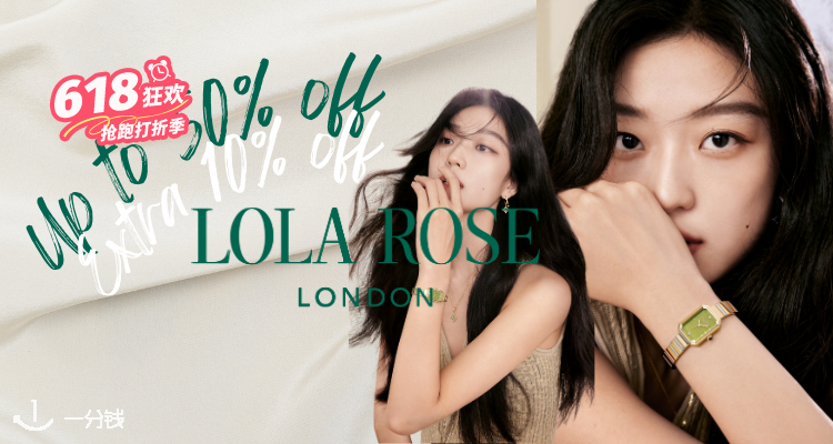 Lola Rose,低至4.5折