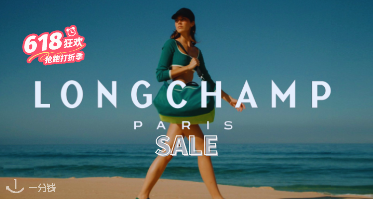 珑骧 Longchamp 折扣 优惠