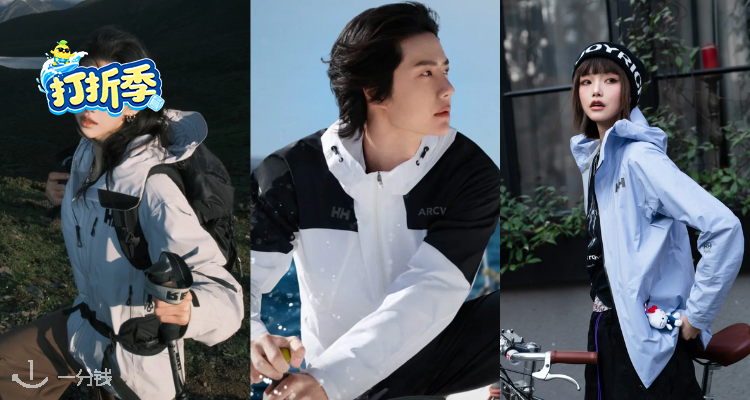 Helly Hansen,低至7折