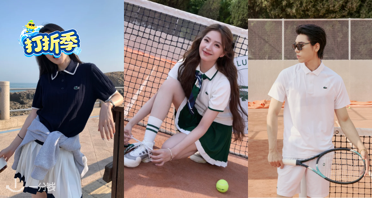 Lacoste,全场5折