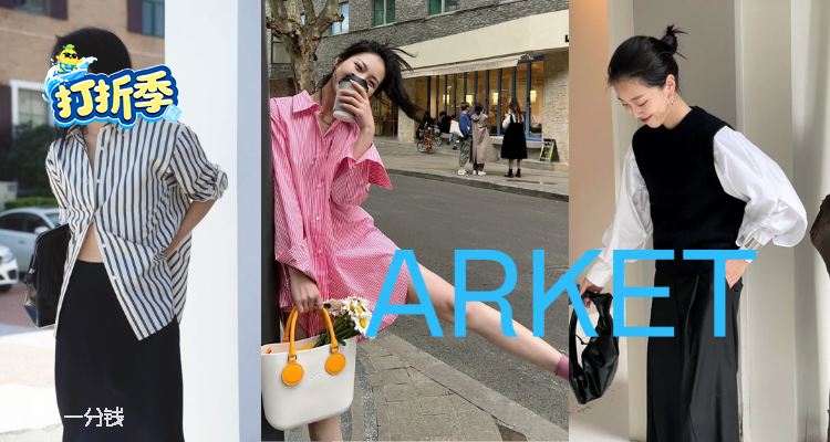 Arket,5折