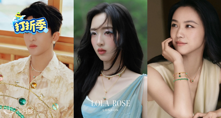 Lola Rose,全场8.1折
