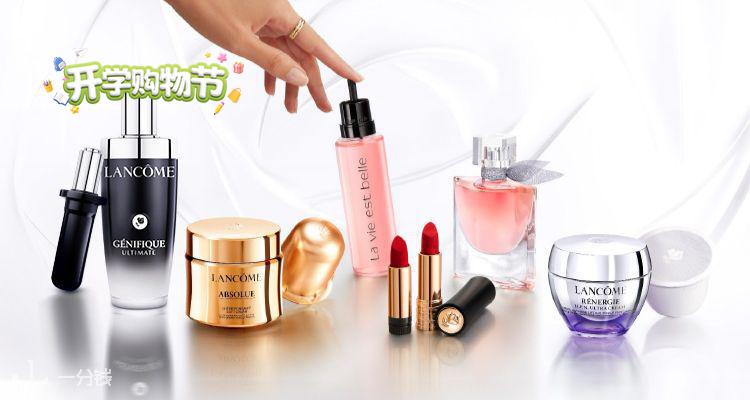 Lancome,低至5折