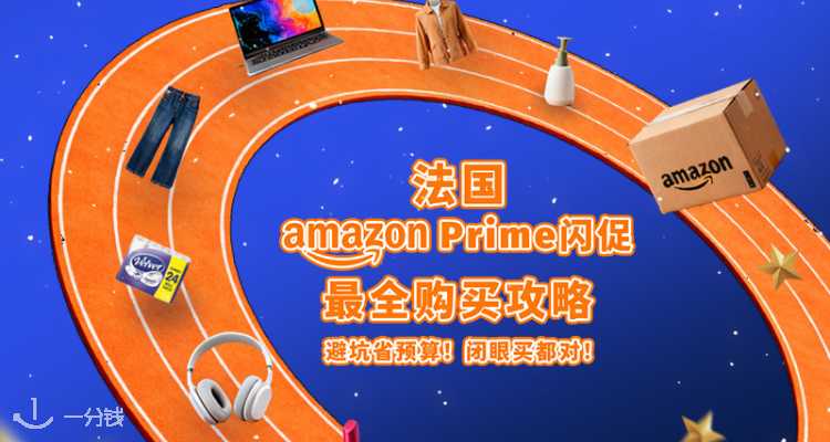 10.7实时榜单更新💥亚马逊Prime Day大促火热来袭！🎁 免费会员+榜单更新+晒单送好礼！速速来看！
