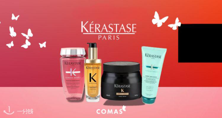 Kérastase,低至8折