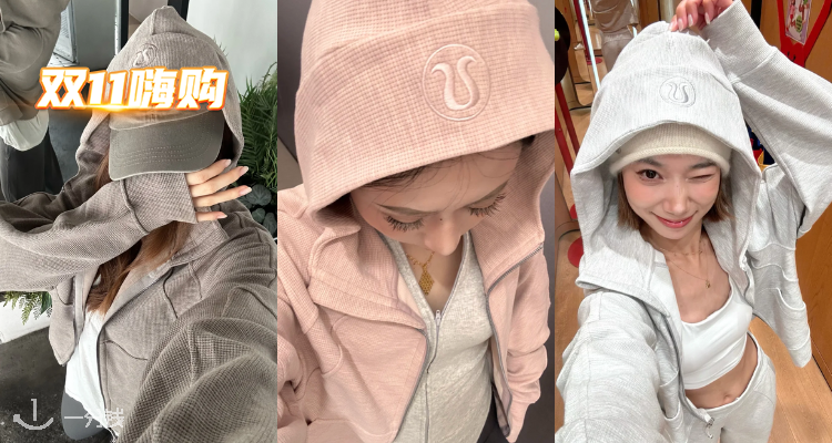 🛍加餐！草莓华夫🍓lululemon官网「 🧇Waffle系列」新品9折☕️Scuba华夫格卫衣115€起收