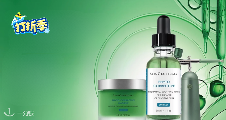 SkinCeuticals,全场7.6折