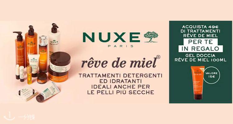 Nuxe,低至6折