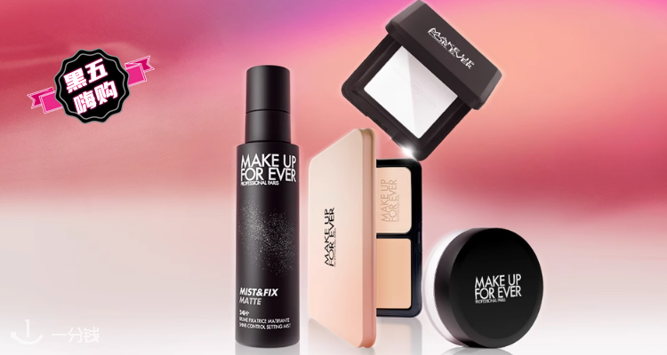 MakeUpForever官网黑五低至5折➕折上9折💎