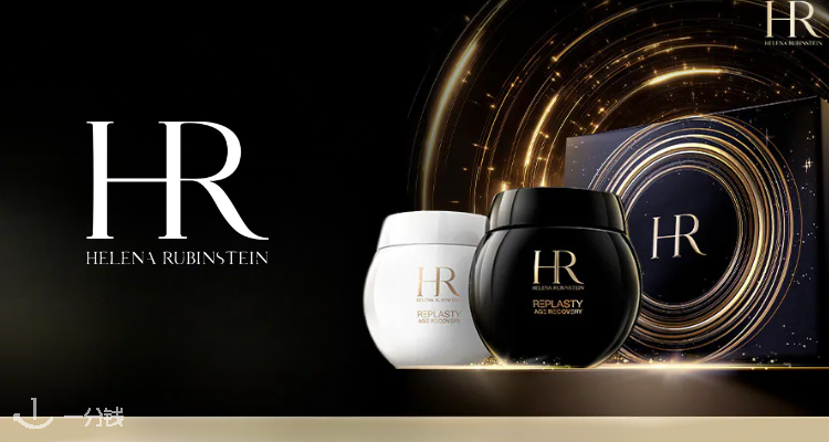 Helena Rubinstein,全场5.5折