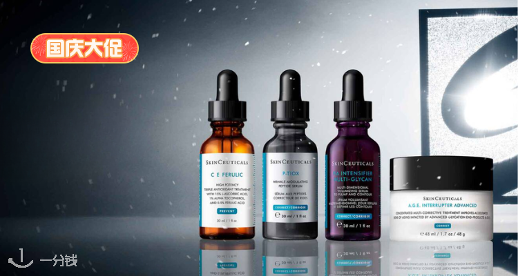 SkinCeuticals,全场9折