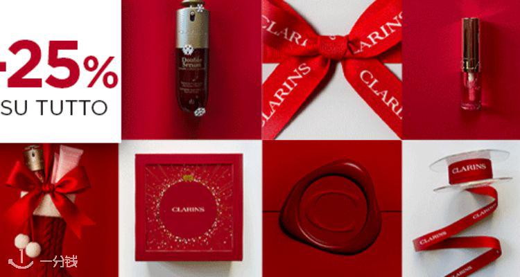 Clarins,全场7.5折