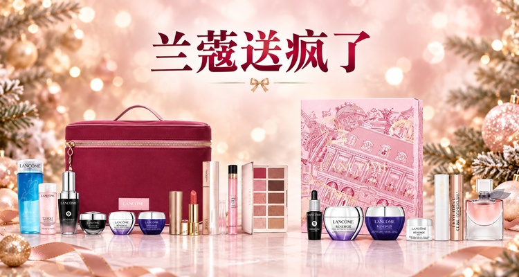 Lancome,低至6折
