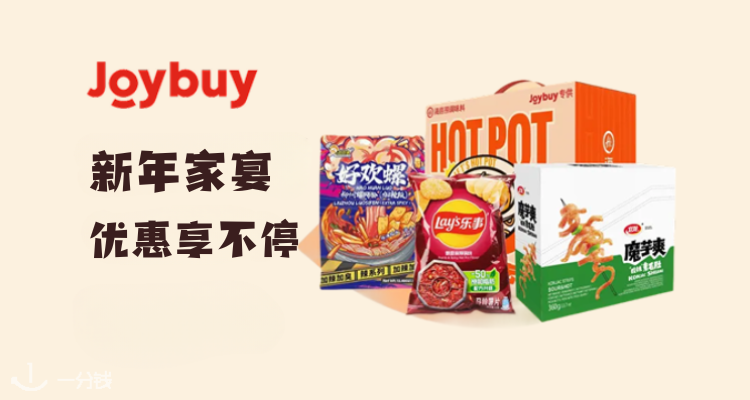Joybuy,低至2.2折
