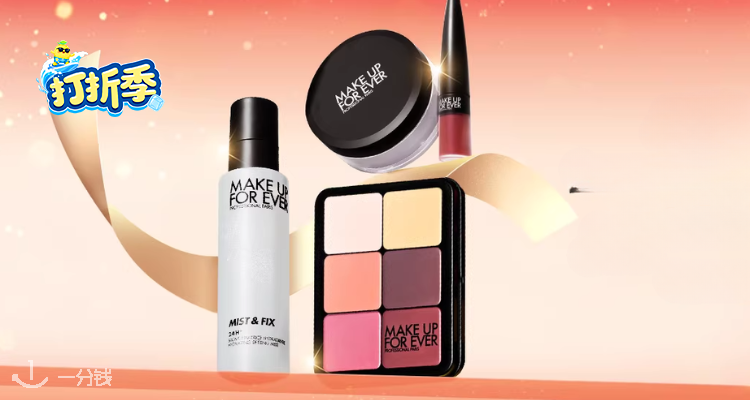 Make Up For Ever,全场6折