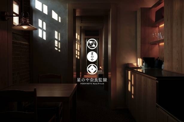 星のや奈良監獄来了！入住百年历史监狱，体验时空交错的奢华重生