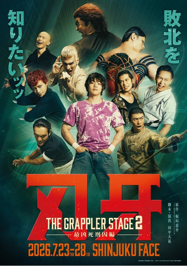 《刃牙 THE GRAPPLER STAGE2》东京来了！最凶死刑囚集结，引爆新宿肉搏激战！