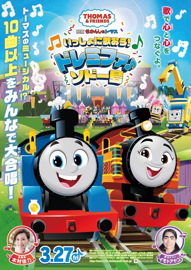 《电影 托马斯小火车 一起唱吧！哆来咪发♪索多岛》2026年欢乐上映！亲子共赴音乐冒险