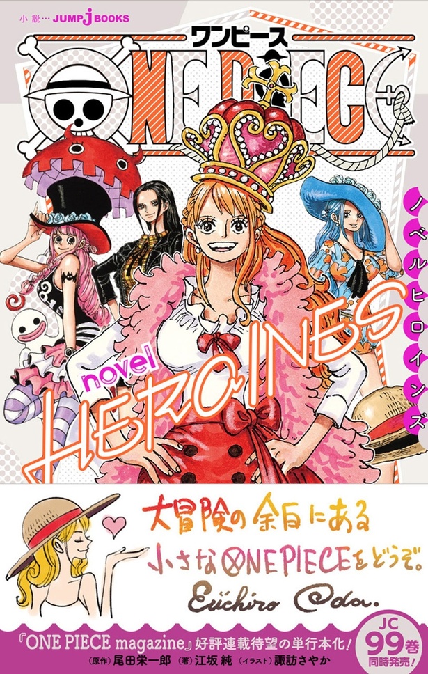 《ONE PIECE HEROINES》娜美特别篇来了！2026年夏日开启一段时尚与友情的特别航海