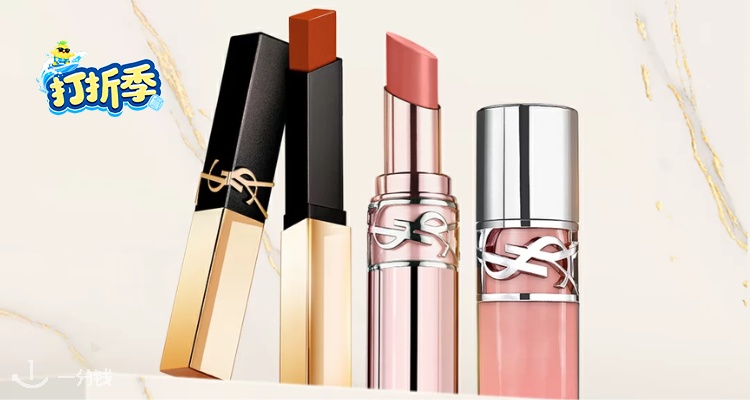 YSL Beaute,全场7折