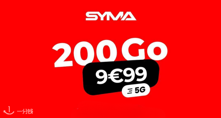 SYMA超值套餐9.99€享200G🎉