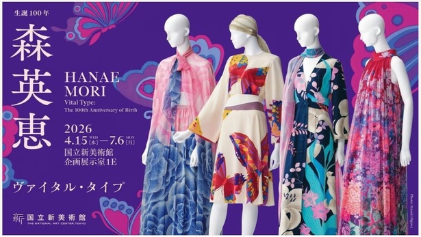 森英惠诞辰100周年回顾展东京来了！穿越时空，感受亚洲时尚传奇的“生命力”