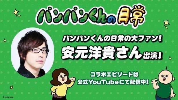 《胖胖君的日常》声优安元洋贵特别出演！奇想天外的动画世界迎来新声音
