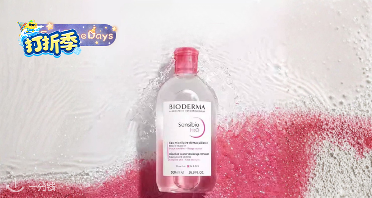 Bioderma,全场9折