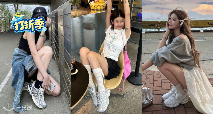 New Balance,低至5折